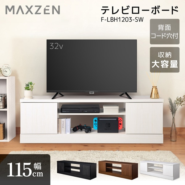 F-LBH1203-SW ホワイト テレビ台 幅115cm テレビボード 木目 コード穴付
