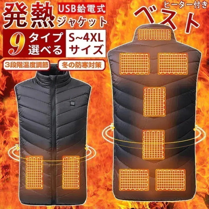1つ買うと10つ無料本日今話題 9エリア発熱電熱 ベスト ダウン ヒーター付き ヒーターベスト インナーベスト 男女兼用 ダウン アウター
