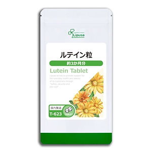 ルテイン粒 約3か月分 T-623