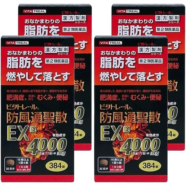 【第2類医薬品】ビタトレール 防風通聖散EX錠 384錠 4個セット セルフメディケーション税制対象商品