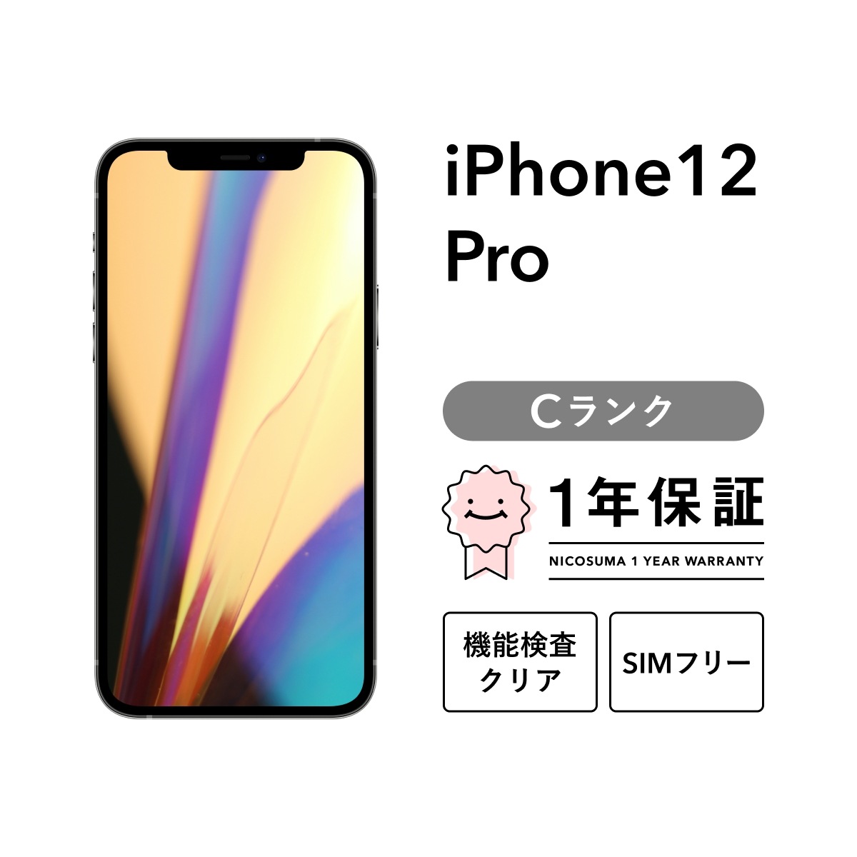 iPhone 12 Pro 512GB スマホ スマートフォン 本体 SIMフリー シルバー グラファイト ゴールド パシフィックブルー docomo au softbank