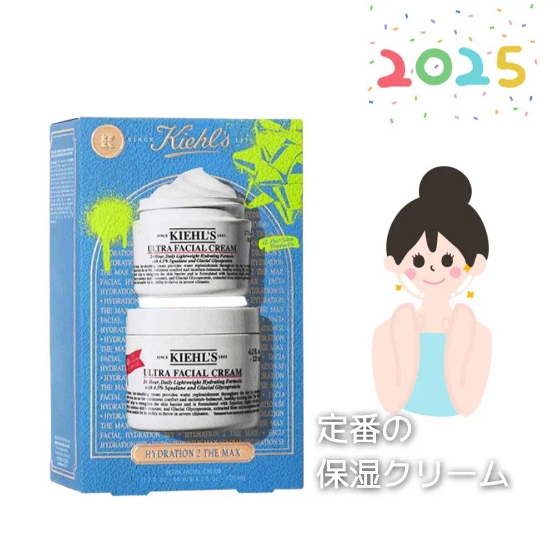 2025 ホリデー ウルトラフェイシャルクリーム デュオ（50ml＋125ml）