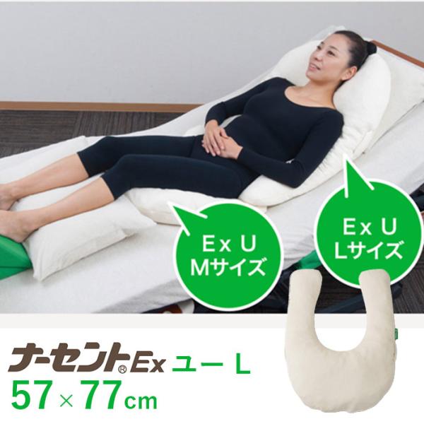 介護 床ずれ防止 ポジショニング クッション 体位変換 / ナーセントEX　ユー　M