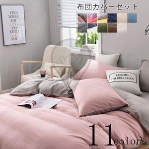 布団カバー 3点/4点セット 掛け布団カバー 敷き布団カバー 寝具 リバーシブル 掛けカバー 北欧 おしゃれ かわいい オールシーズン