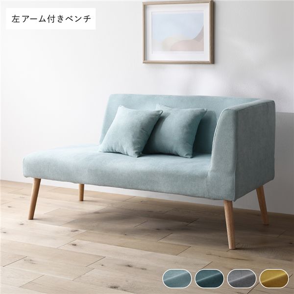 北欧ソファダイニング 左アーム付き ベンチ 単品 ライトブルー クッション 2個付き 洗えるカバー付き ダイニングベンチ 組立品