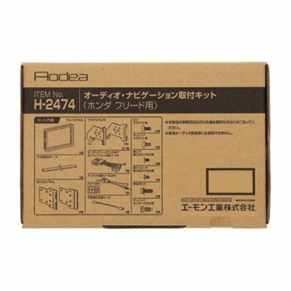 エーモン オーディオ・ナビゲーション取付キット H2474