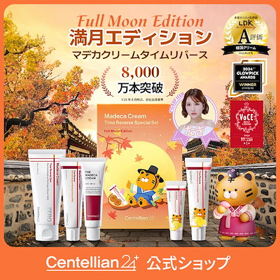 Qoo10] センテリアン24 【公式】【満月エディション新登場