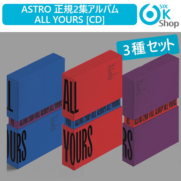 Qoo10] 3種セット ASTRO 正規2集アルバム