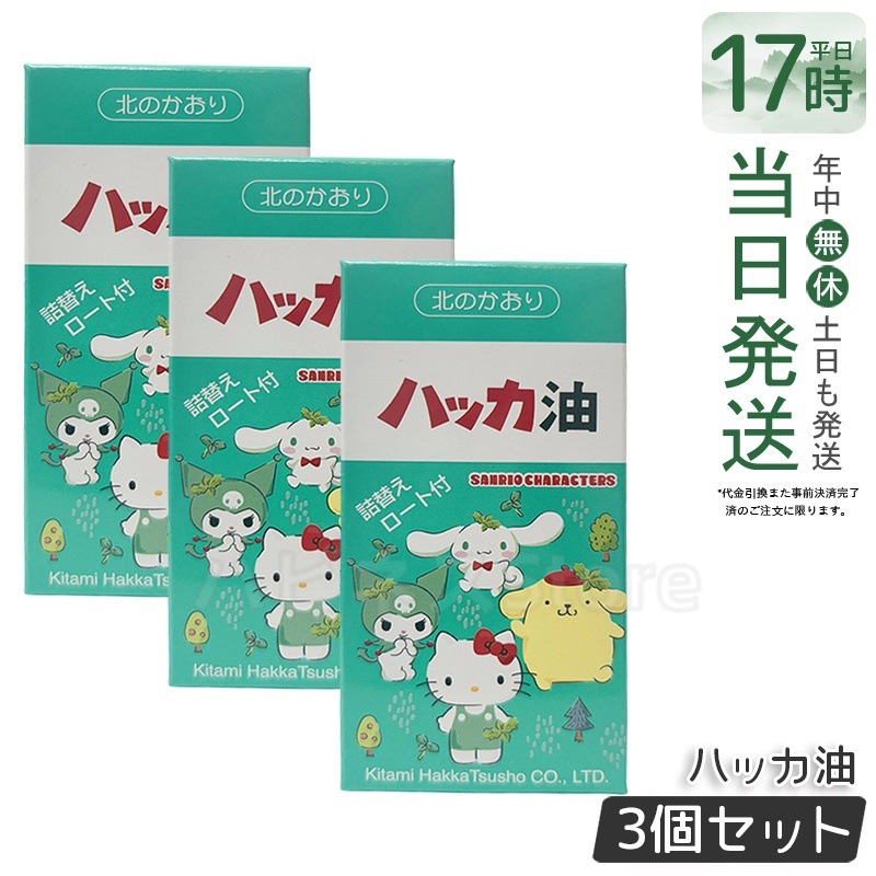 【3個セット】ハッカ油 サンリオキャラクターズ スプレー11.5ml＋詰め替え瓶20ml ろうと付き (11.5ml＋瓶20ml 1個)