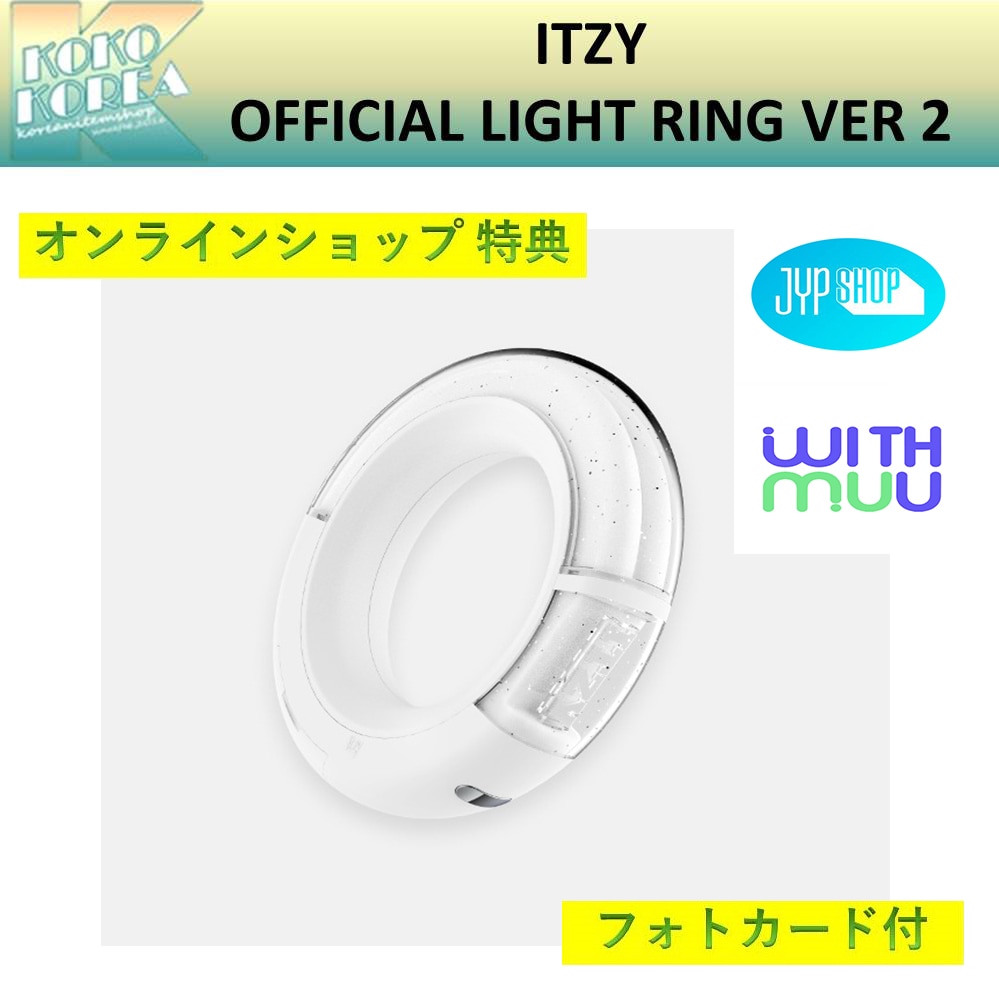ITZY OFFICIAL LIGHT RING VER.2 ライトリング バージョン２ 公式グッズ 6,703円