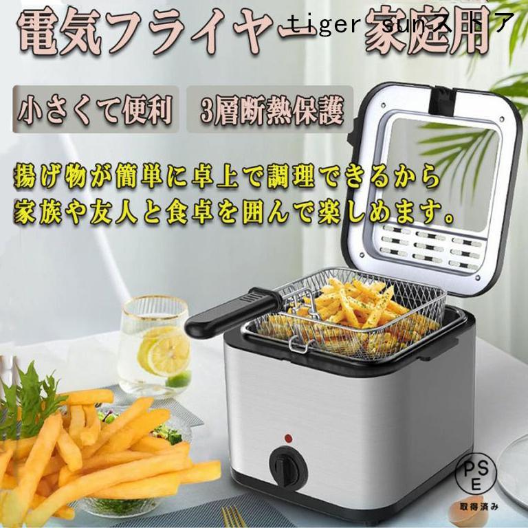 電気フライヤー 家庭用 卓上 スクエアフライヤー 2.5L 温度調節機能 バスケット付き 唐揚げ ポテト 天ぷら キッチン家電 調理家電 3層断熱保護火傷防止設計