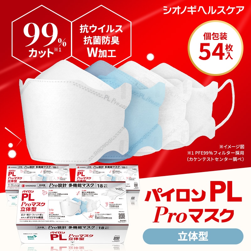 パイロンPL Proマスク 立体型 18枚入り3箱セット