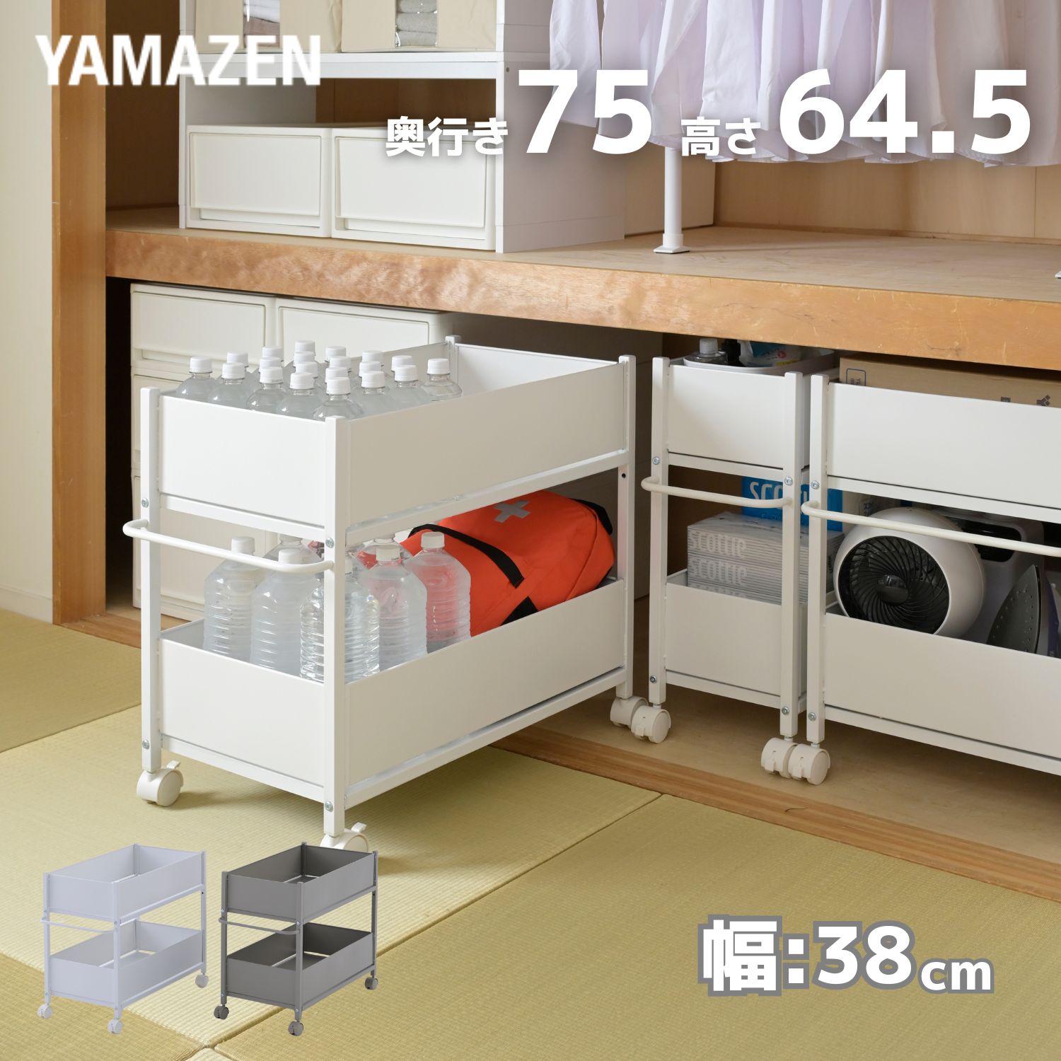 頑丈 収納ラック キャスター付き 奥行き75 高さ64.5 幅38cm