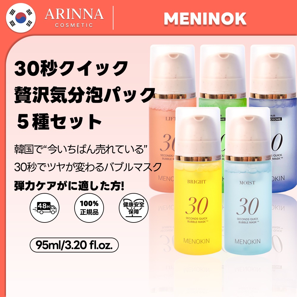 贅沢気分泡パック５種セット