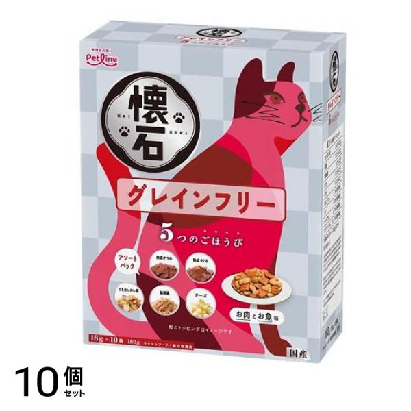 懐石 5つのごほうび グレインフリー 180g 10個セット