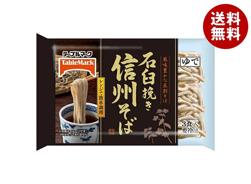 テーブルマーク 石臼挽き 信州そば 3食入×16袋入 冷凍商品