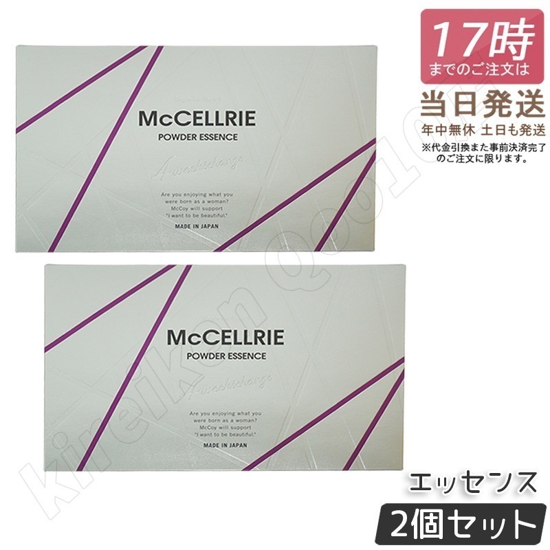 【2個セット】McCELLRIE マクセリー マクセリーパウダーエッセンス 2剤混合式 高保湿美容液 敏感肌対応 日本製 McCOY 化粧品 スキンケア 美容液 28,278円