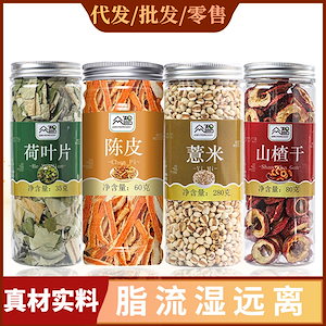 蓮の葉みかんの皮サンザシ・麦茶缶ハーブティー合わせハーブティーバラ袋