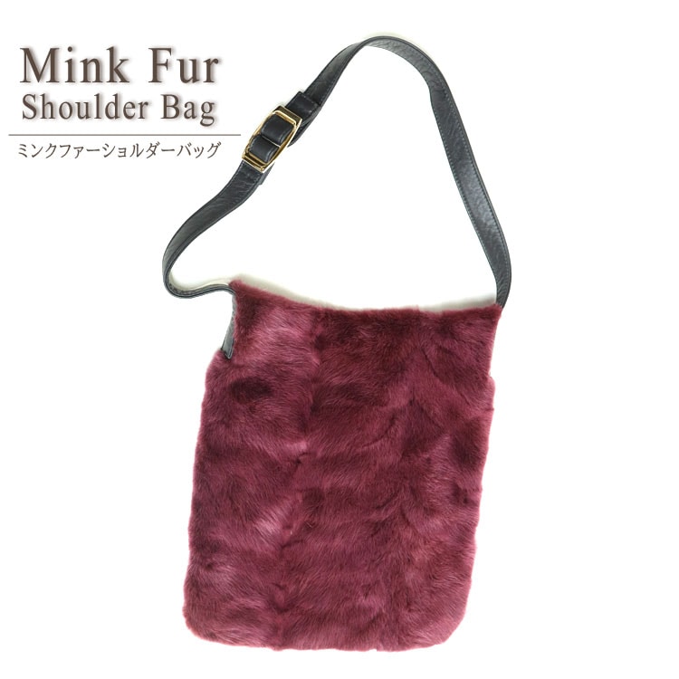 ミンク ファー ショルダーバッグ ワインレッド レディース ギフト プレゼント 送料無料