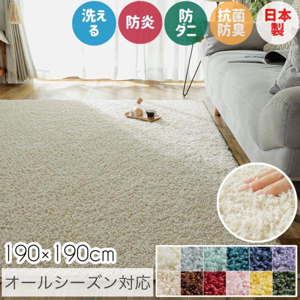 グラムスタイル　カーペット ラグ 2畳 約190x190cm おしゃれ 洗える 北欧 カラフル 正方形 防ダニ 抗菌防臭 防炎 ナイロン オールシーズン すべり止め ニュアンスカラー 19,250円