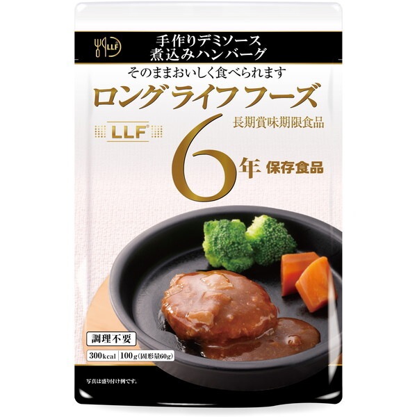 ロングライフフーズ 手作りデミソース煮込みハンバーグ 1ケース(50袋入) 保存食 25,309円