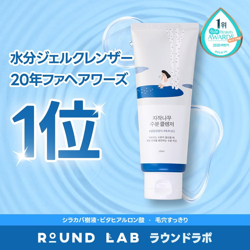 Qoo10] ROUND LAB 【公式】フォームクレンジング1+1 シラ : スキンケア