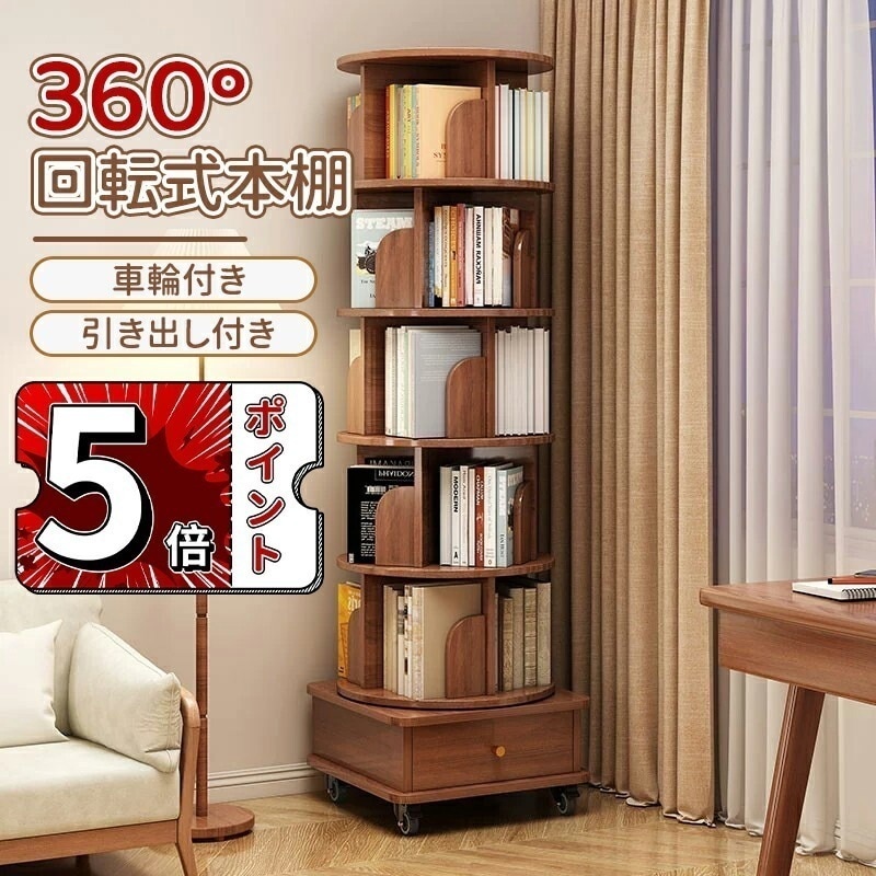 【即納】本棚 360回転式本棚 大容量 天然木無垢材 直径46cm絵本棚 天板に物が置ける A4が入る高さ 漫画 小さい本棚 回転ラック ブックシェルフ 組立簡単 CDラック DVDラック コミック 26,024円