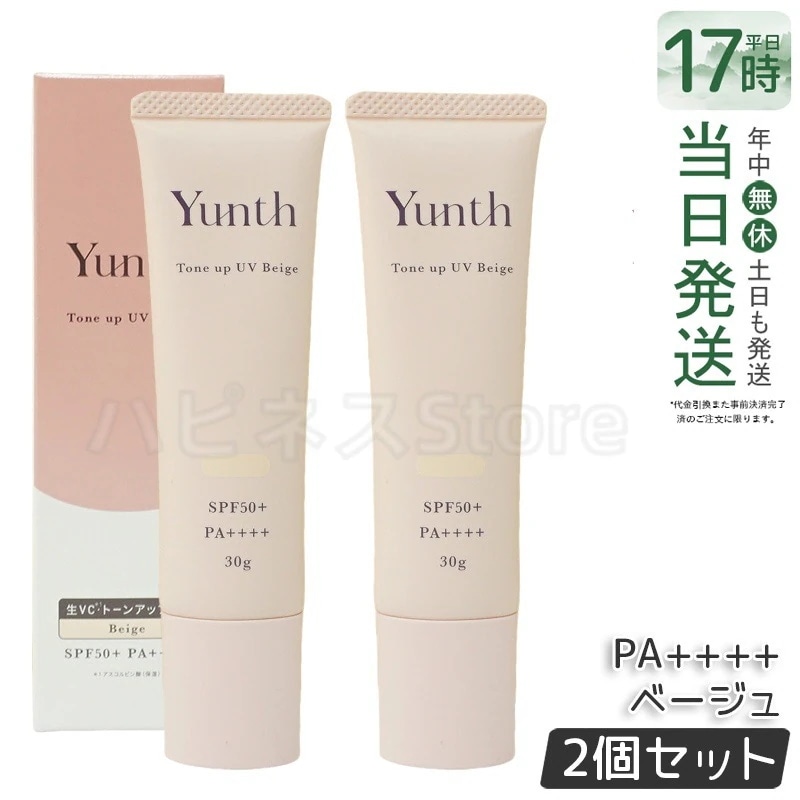 【お得2個セット】Yunth ユンス 生VCトーンアップUV ベージュ 30g UV化粧下地 SPF50+ PA++++ 美容液成分 パラベンフリー