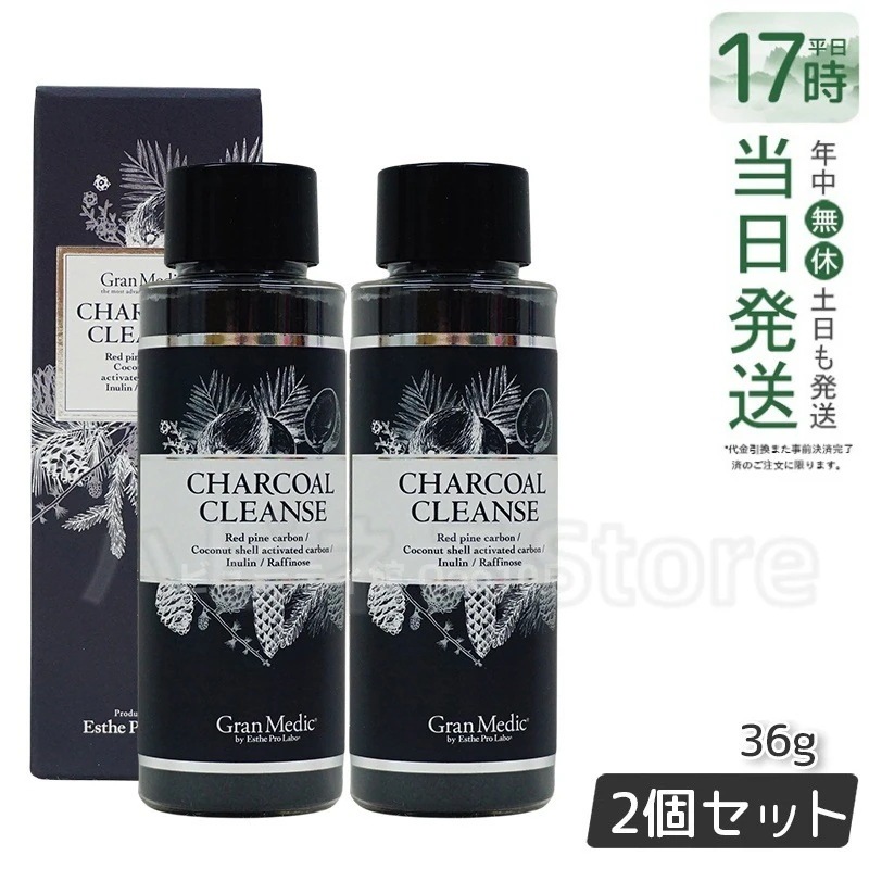 エステプロラボ チャコールクレンズ 36g 【お得2個セット】 食生活サポート　リセット習慣　ダイエットサポート　毎日ケア　エステ専売品　日本製　グランプロシリーズ