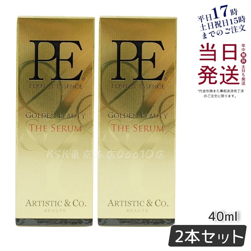 P.Eゴールデンビューティー ザ セラム 40ml アリーヴォ専用美容液 40ml 【お得2個セット】