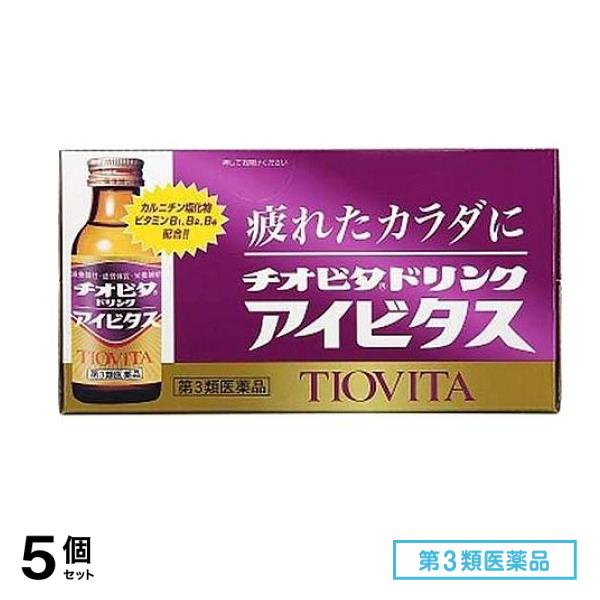 第3類医薬品 チオビタドリンク アイビタス 100mL (×10本) 5個セット