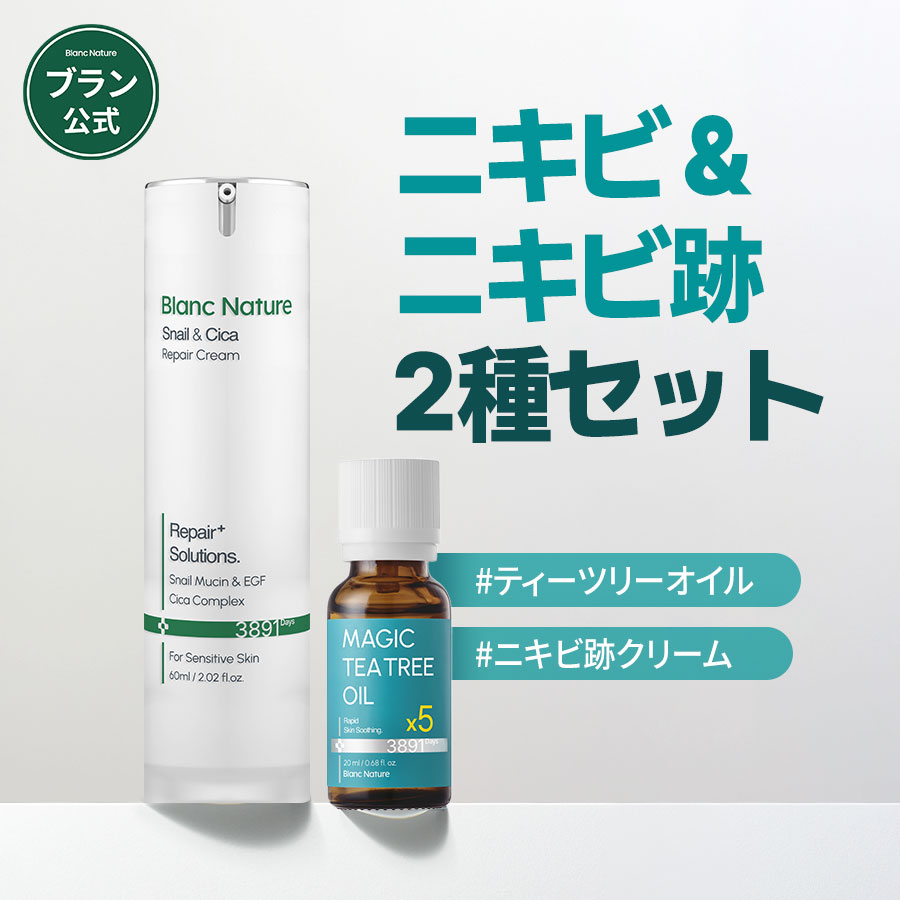 Qoo10] ブラン 【大人気！】ニキビ&ニキビ跡ケア2種セッ : キット