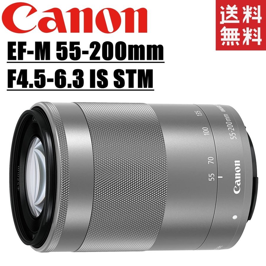EF-M 55-200mm F4.5-6.3 IS STM ズームレンズ シルバー 一眼レフ カメラ 中古