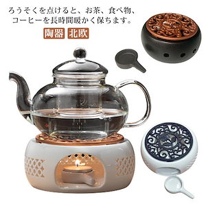 ティーウォーマー 陶器 北欧 ティーポットウォーマー キャンドルホルダー ヒーター 装飾 おしゃれ レトロ温茶ストーブ 家庭用 保温 温める ティーポ