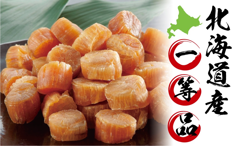 ほたて干貝柱 1kg （1,000g） 1級品（1等級品） ホタテ干し貝柱 北海道産 オホーツク海（産地：猿払宗谷枝幸紋別常呂他） 訳あり　SAサイズ