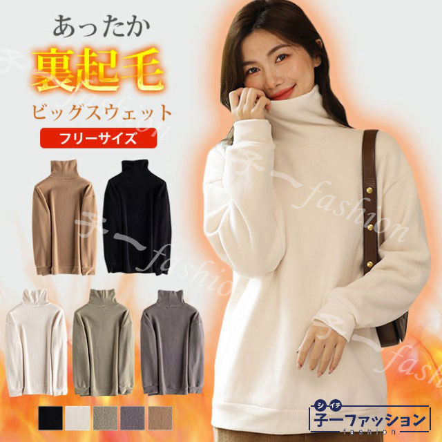 トップス 裏起毛 スウェット 冬新作 送料無料 プルオーバー レディース 長袖 暖かい ハイネック 厚手 潤い あったか 秋冬 ゆったり 韓国風 おしゃれ ドルマンスリーブ カジュアル ファッション