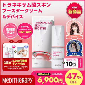 【新商品】トラネキサム酸スキンブースタークリーム＆ブースターデバイスセット　毎日3分ポテンツァ シミ消しデバイスブースター トラネキサム酸 ヒアルロン酸 美顔器 ナイアシンアミド 保湿 クリーム