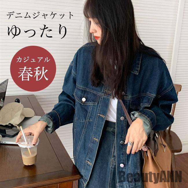 新生活 デニムジャケット レディース ジージャン ドロップショルダー 春 ジャケット デニム 秋 ジャンパー シャツジャケット レトロ カジュアル 秋 春 冬 秋ファッション 冬物 春物 秋物 プレゼ