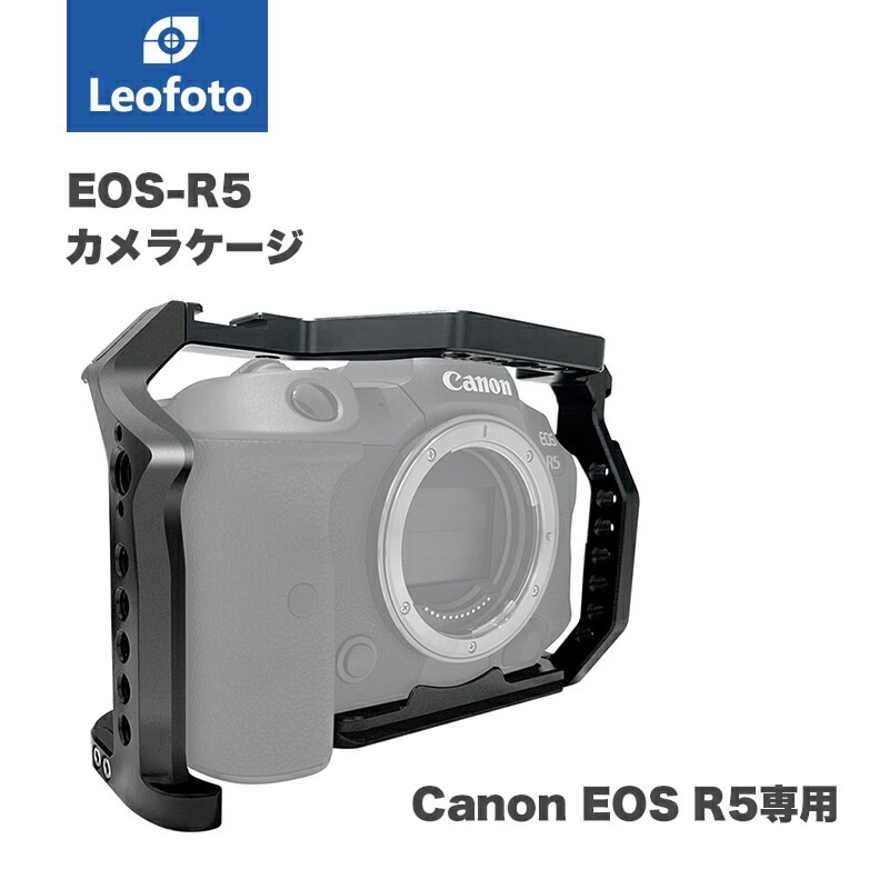 Leofoto(レオフォト) EOS-R5 カメラケージ［Canon EOS R5専用アルカスイス互換］