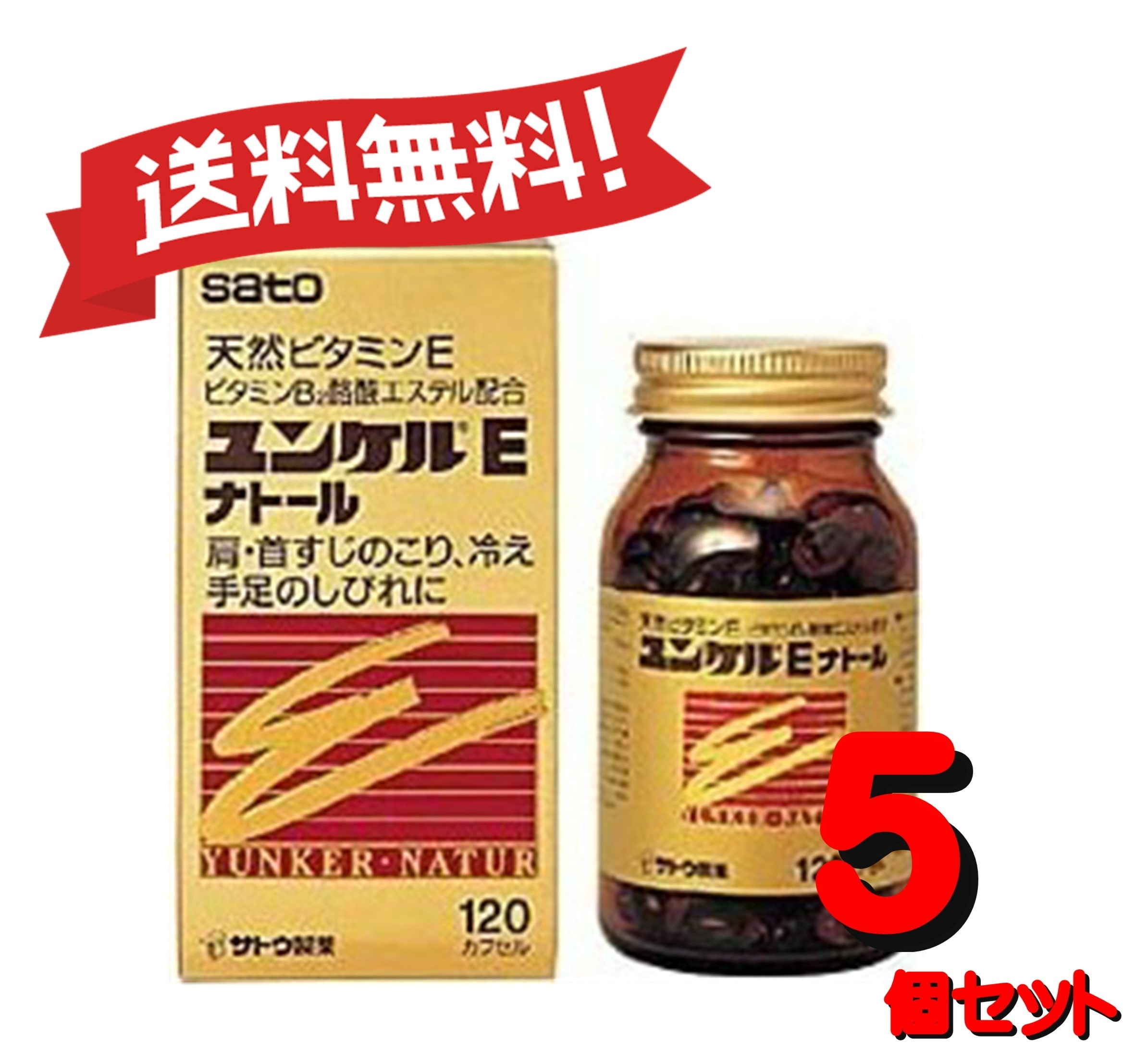 【送料無料 ５個セット】【第3類医薬品】ユンケルEナトール 120カプセル 4987316029016-5