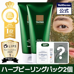 ウェルダーマ】WellDerma公式ショップ - リーズナブルな、上質コスメ