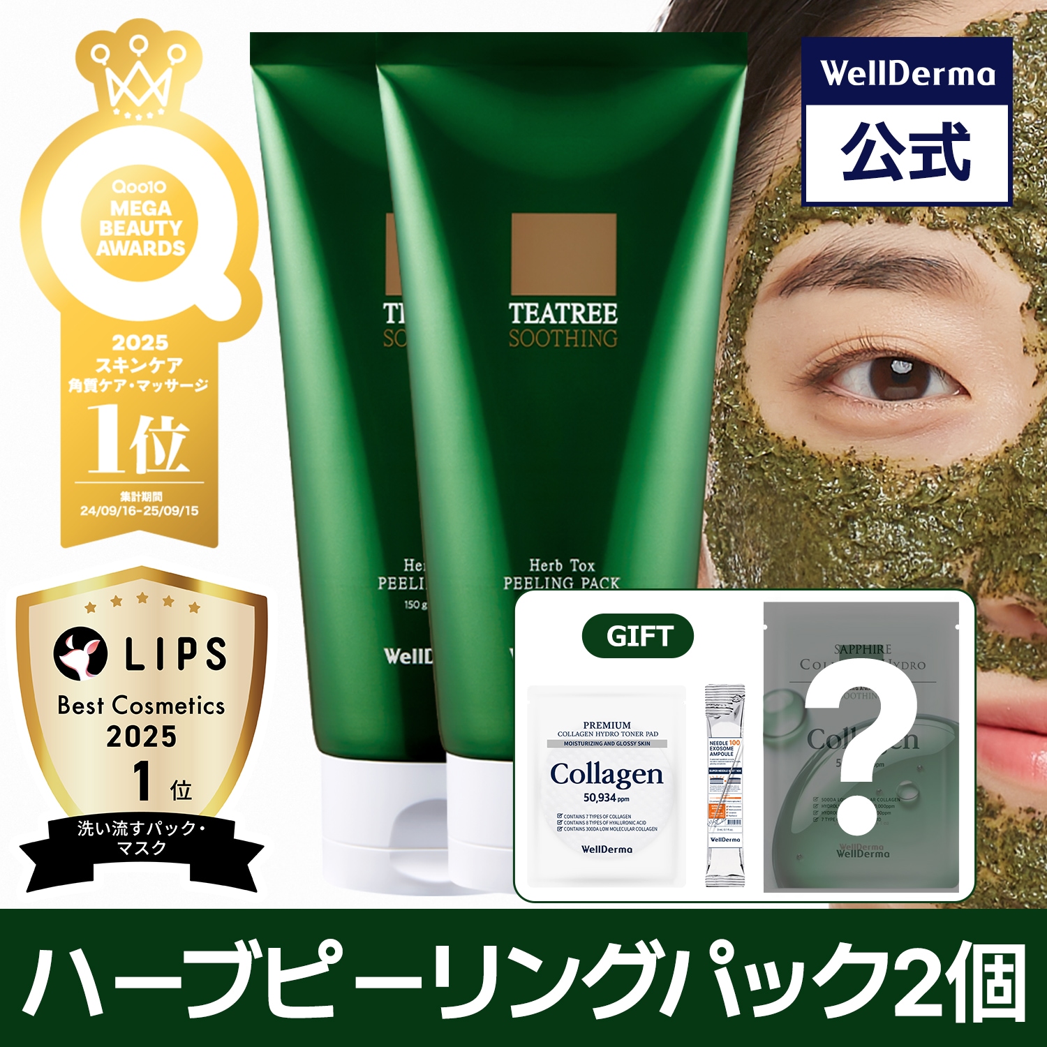 【つるんと卵肌✨】ハーブピーリング&酵素パウダー×3回セット Qoo10] ウェルダーマ 【2個セット】ティーツリーハーブピーリン