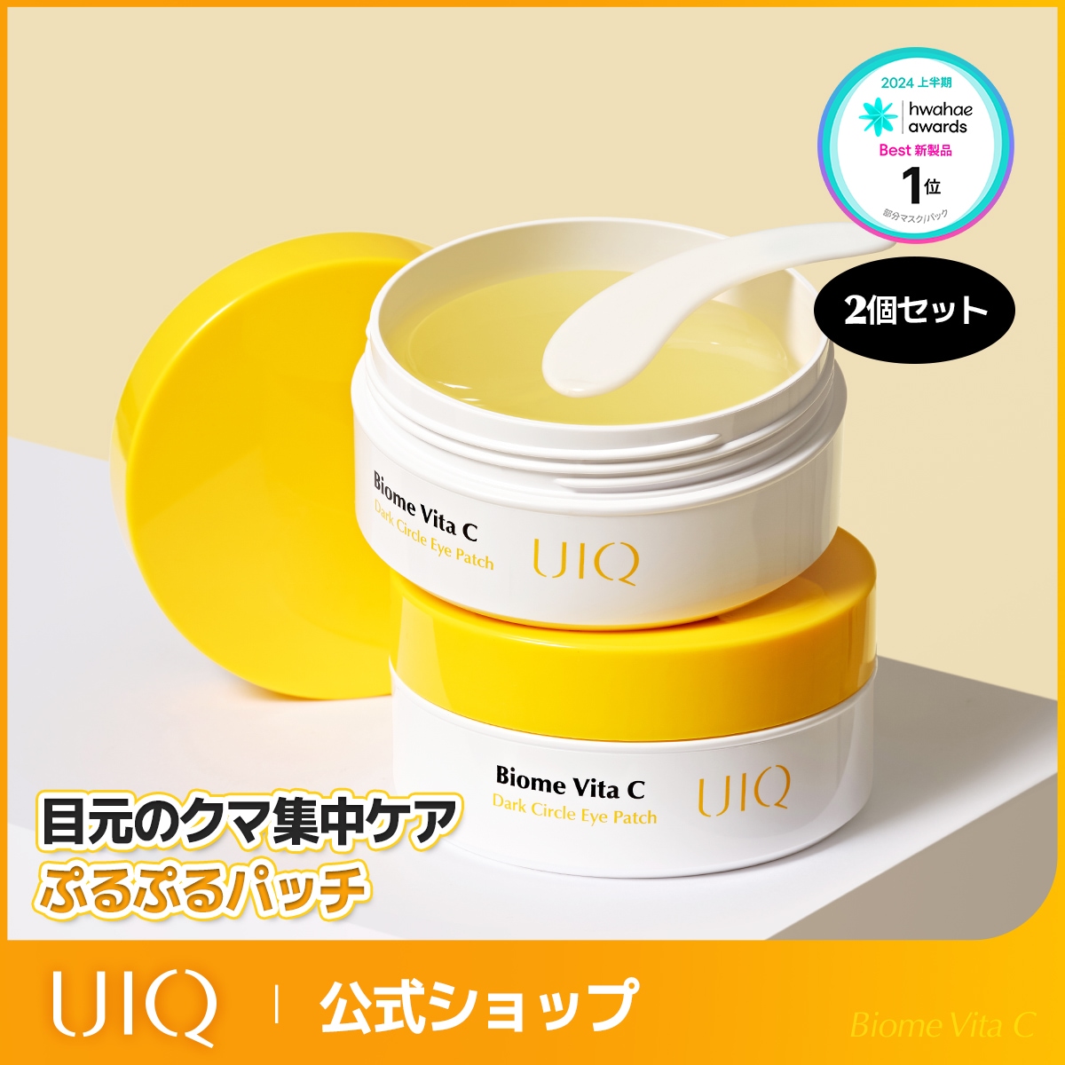 Yui Bio Beauty Series 4点セット