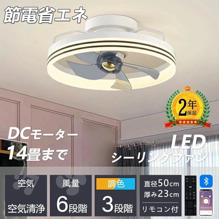 6段階風量調節 照明器具 軽量 常夜灯 led 静音 新品DCモーター 北欧 天井照明 家庭用 14畳 新居 薄型 調光調色 シーリングファンライト 寝室 シーリングライト