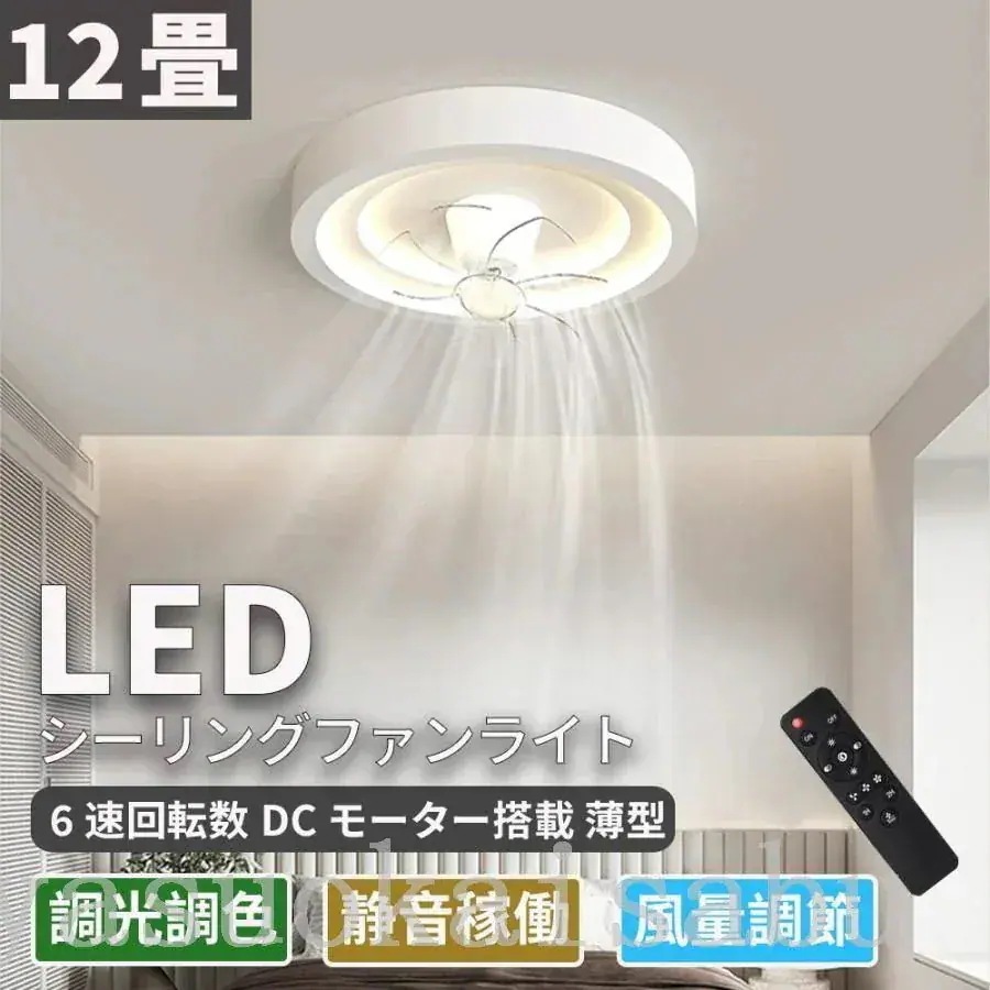 傾斜天井 天井扇風機 和風 リモコン付き 新品薄型 調光調色 LED leddcモーター おしゃれ 静音 軽量 ファン付き照明 12畳 照明器具 シーリングファンライト