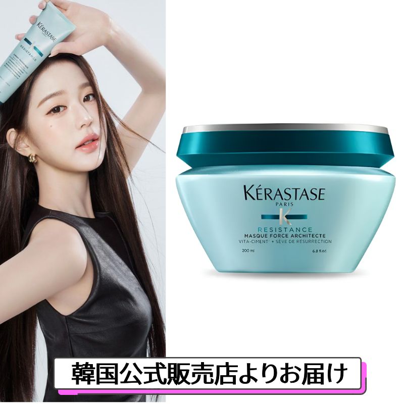ケラスターゼ 【フォルス アーキテクト マスク 200ml】 シャンプー KERASTASE ウォニョンパック トリートメント ヘアケア スカルプ 女性