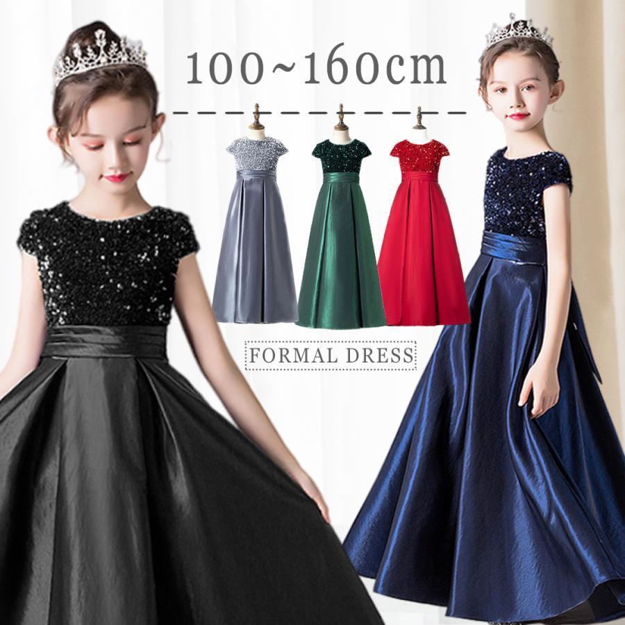 子供ドレス ロングドレス ピアノ 発表会 女の子 フォーマル ワンピース 演奏会 結婚式 ジュニア スパンコール 入学式 コンクール 120 130 140 150 160 170 4,963円