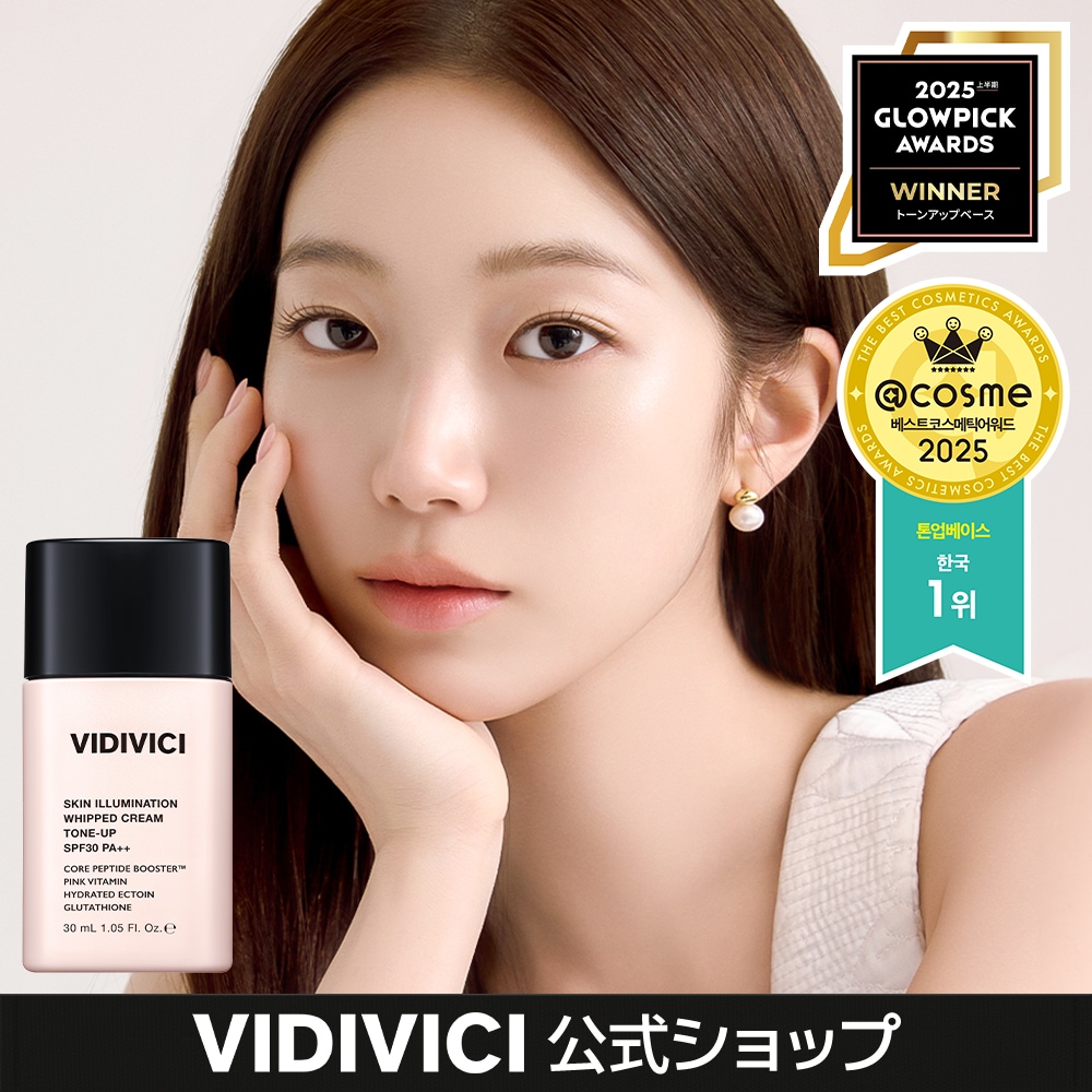 Qoo10] VIDIVICI 【公式】スキンイルミネーション生クリーム : ベース