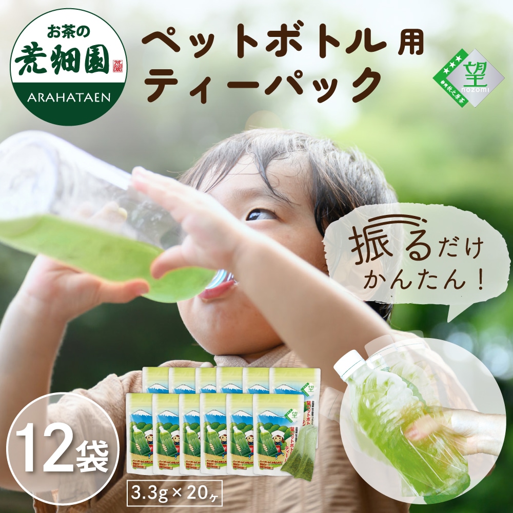 望 銀印 ペットボトル用 (3.3g20ヶ入) 12袋セット ティーバッグ ティーパック お茶 緑茶 深蒸し茶 静岡茶