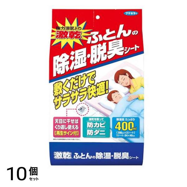フマキラー 激乾ふとん除湿・消臭シート 2枚入 10個セット